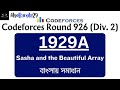 A. Sasha and the Beautiful Array | Codeforces Round 926 (Div. 2) | বাংলায় সমাধান | 1929A |Codeforces