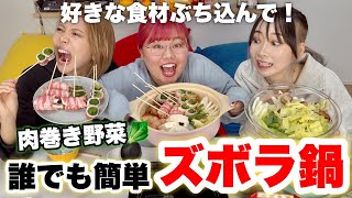 【時短】好きな具材だけで食べる偏食女のズボラ鍋が豪快すぎ！！！