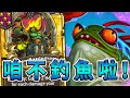 咱不釣魚啦！葉師傅：我還要打十個～《爐石戰記:英雄戰場》 Hearthstone Battlegrounds #29