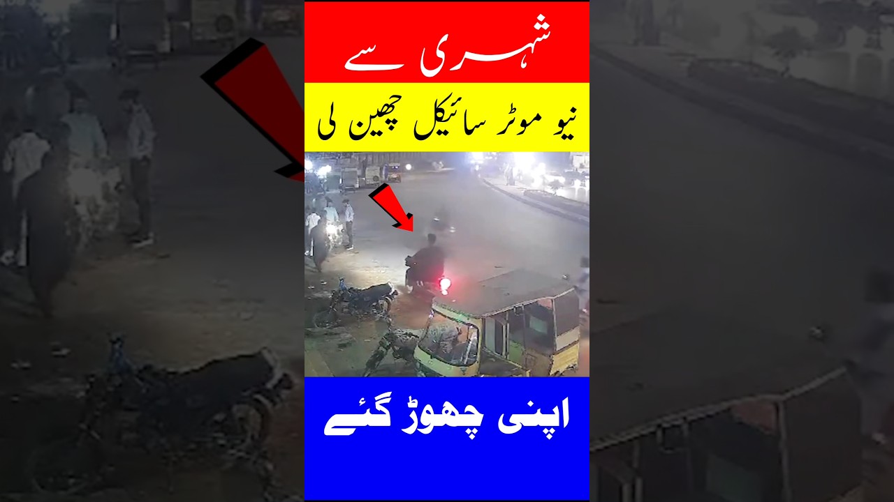 New Bike Snatched in Gulshan e Shameem Karachi