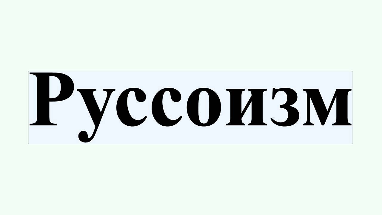 Курсовая работа по теме Образ Юлии в романе Ж.Ж. Руссо 