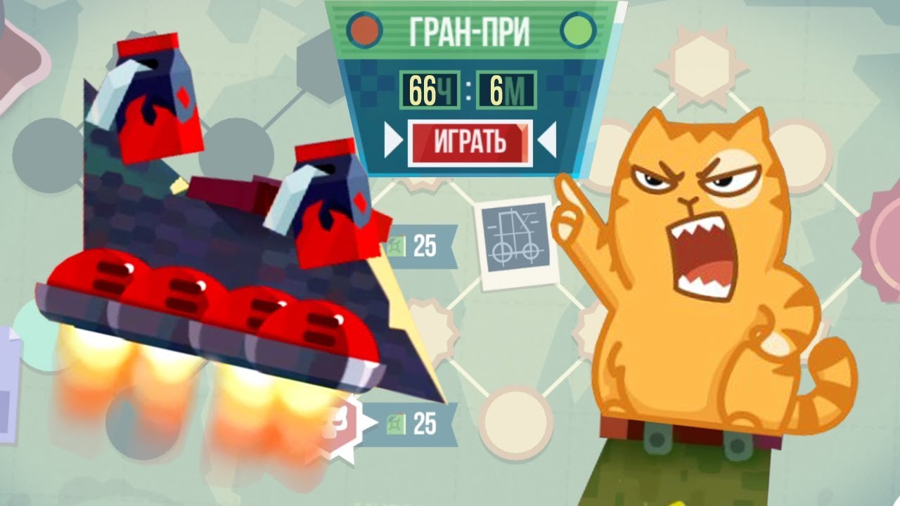 Витек кэтс. Cats: crash Arena Turbo Stars (c.a.t.s.). Сборки турбо кэтс. Дуэт кэтс игра. Танки Cats crash Arena.