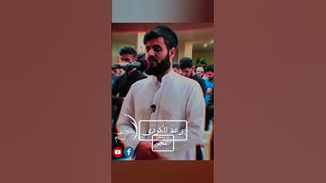 سورة الفجر رعد الكردي🩵ماشااللە😌😍 #quran