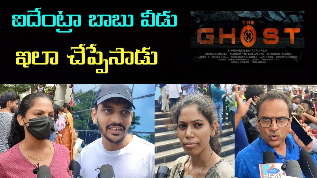 The ghost movie premiere show review || the ghost movie review  || the ghost movie public talk