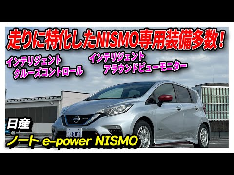 日産モデルカーコレクション　ノート　e-POWERのNISMO 1/43 NISSAN NOTE e-POWER NISMO Brilliant White Pearl【45438
