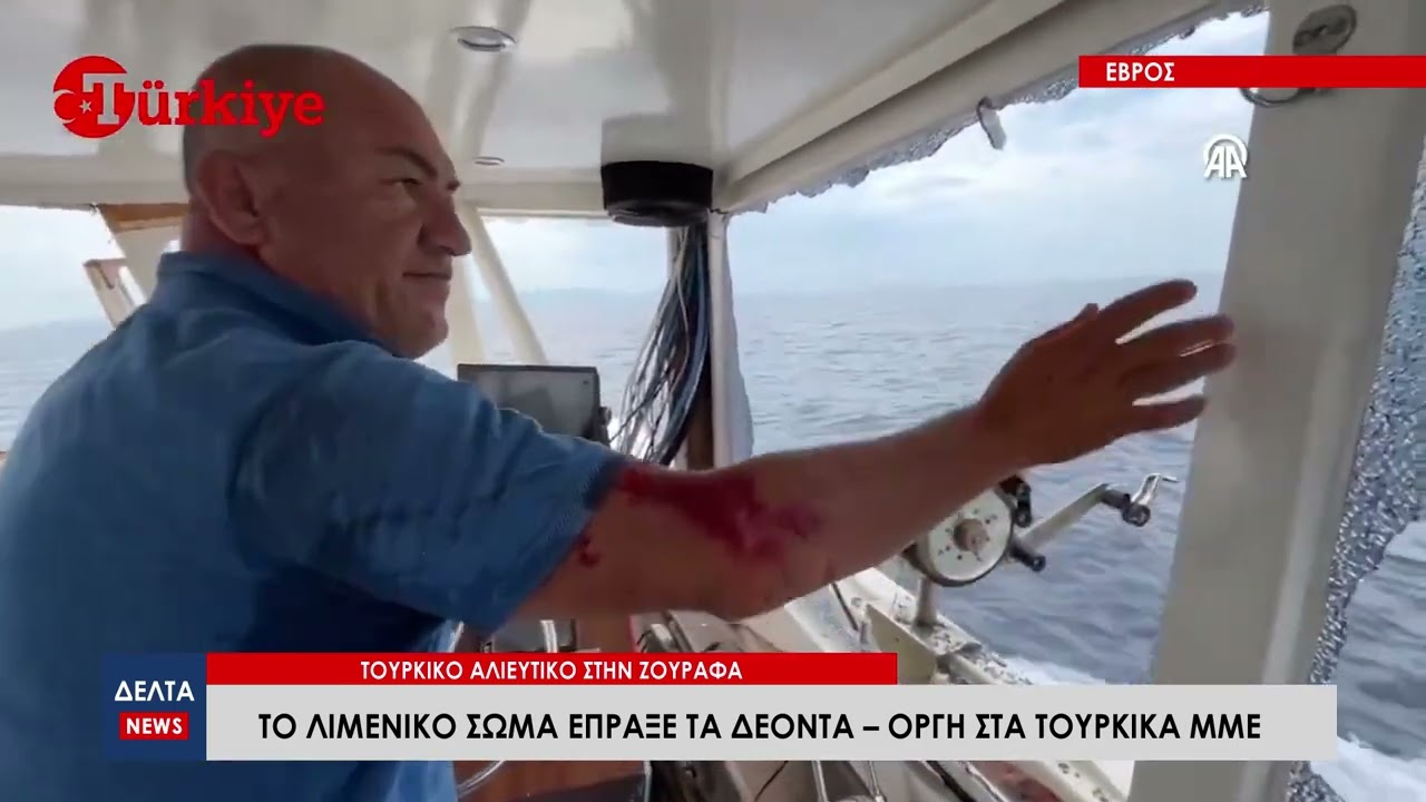 Τουρκικό αλιευτικό ψάρευε στην Ζουράφα: Το Λιμενικό Σώμα έπραξε τα δέοντα – Οργή στα Τουρκικά ΜΜΕ