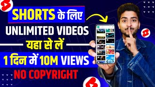 Shorts ke liye no copyright videos kaha se Le | How To Download videos For Shorts 2024 |Short Videos screenshot 5