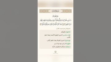 السراج في بيان غريب القران سورة الانسان 4 تلاوة الشيخ سعد الغامدي
