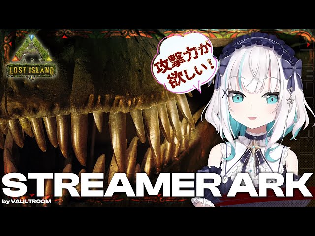 #05【スト鯖Ark 】復帰だあああああ  ~Lost Island~【アルス・アルマル/にじさんじ】のサムネイル