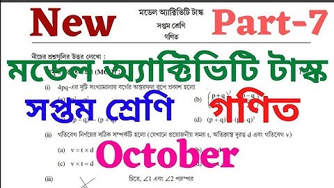 Model Activity Task Class-VII Mathematics || October Part-7 #modelactivitytask #wbbse