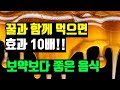 전문가가 뽑은 꿀과 함께 먹으면 좋은 음식 #꿀 #건강보약
