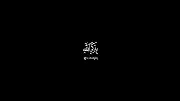 الذين ءامنوا وتطمئن قلوبهم شاشة سوداء | كرومات قرآن كريم | عبد الباسط عبد الصمد حالات واتس