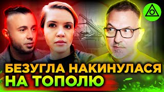 Безугла ЦИНІЧНО НАЇХАЛА на Тополю | ВСЯ ПРАВДА про скандальну нардепку
