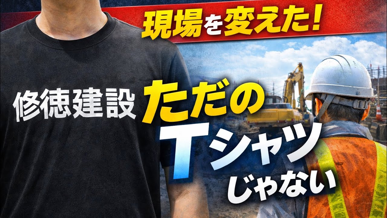 作業服を変えた理由!? たった1枚のTシャツに込めたこと