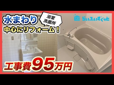 ３DKの賃貸マンションをリフォームしました