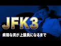 JFKの生涯③〜病弱なジョンに見向きもしなかった父が、ジョン期待し始める。それを感じたジョンは政治家への道を登っていく。