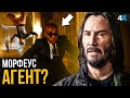 Матрица 4: Воскрешение - это приквел о путешествии во времени?