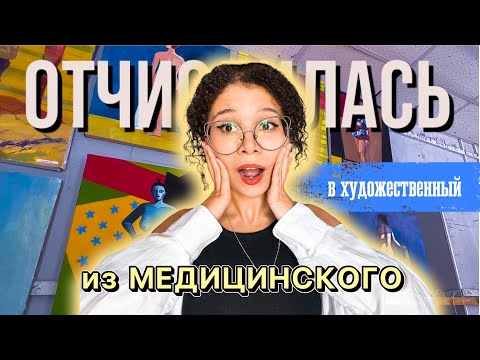 моя история ПЕРЕПОСТУПЛЕНИЯ | родители не знали , что я ушла из меда