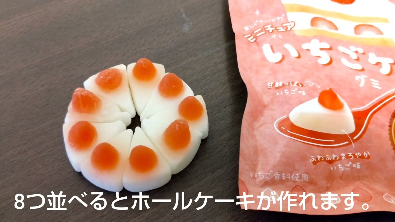 Everyone's favorite shortcake is now a gummy! - YouTube