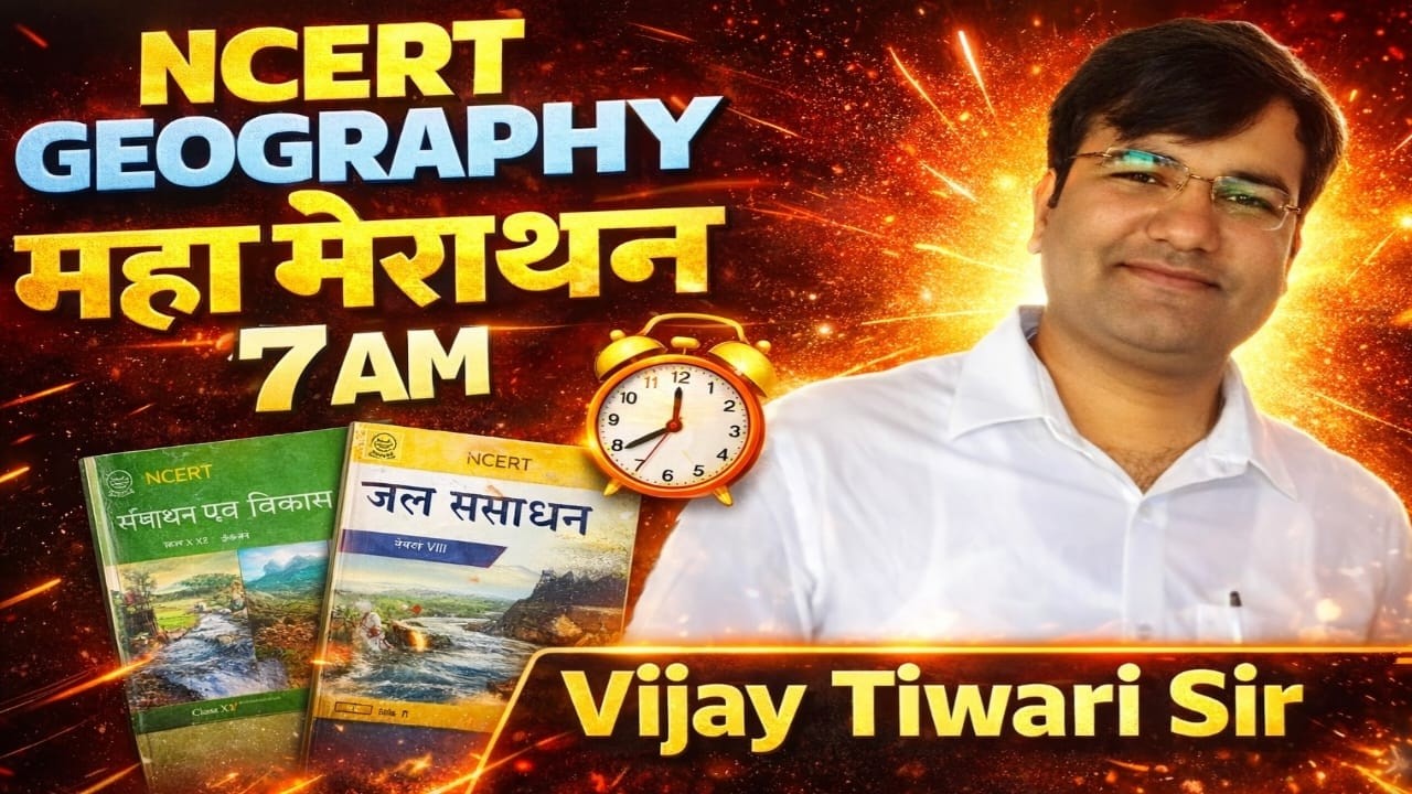 पूरी NCERT Geography को एक ही सेशन में रिविजन करेंगे