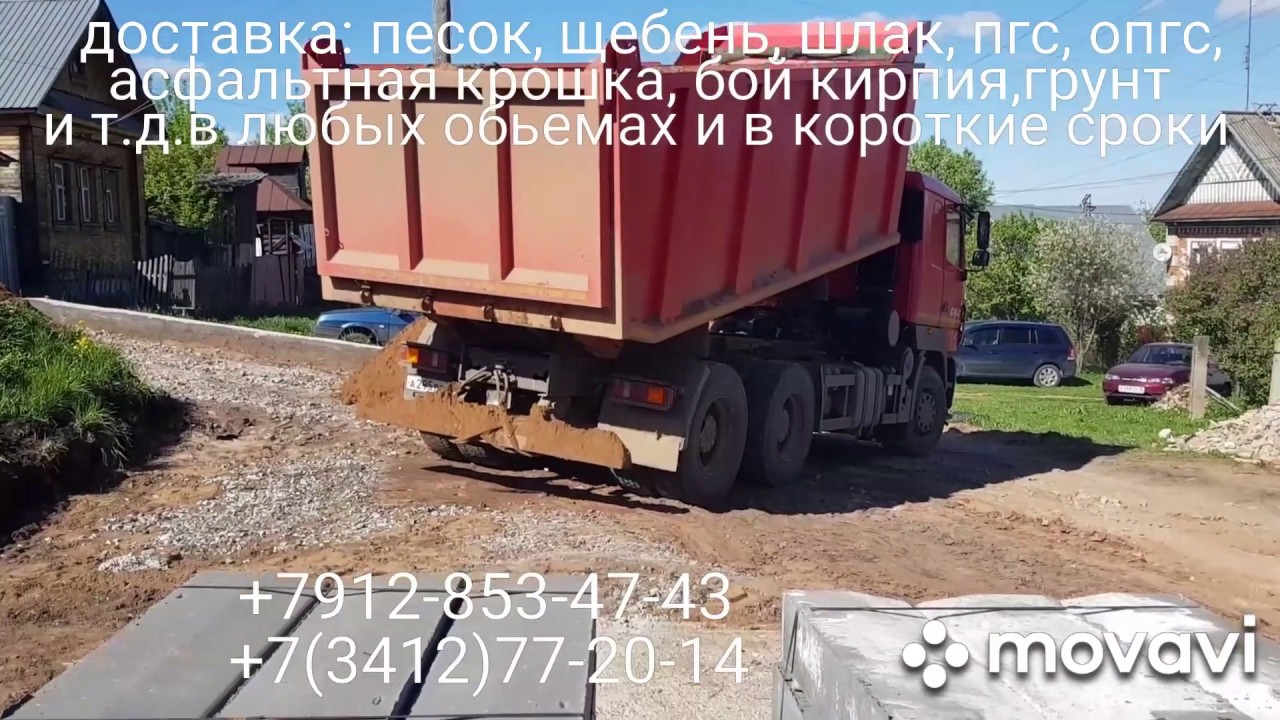 Доставка ПГС, ОПГС, щебень, песок, и тд. в г. Ижевске +7912-853-47-43 ...