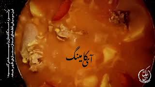 جُلبَک وارد می‌شود با طرز تهیه آبگوشت سنتی ایرانی یا همون آبگوشت دیزی خودمون.