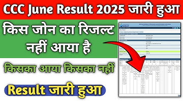 CCC June Result 2025 Out | किसका आया किसका नहीं | Result Not Uploaded Yet Problem | CCC Result 2025