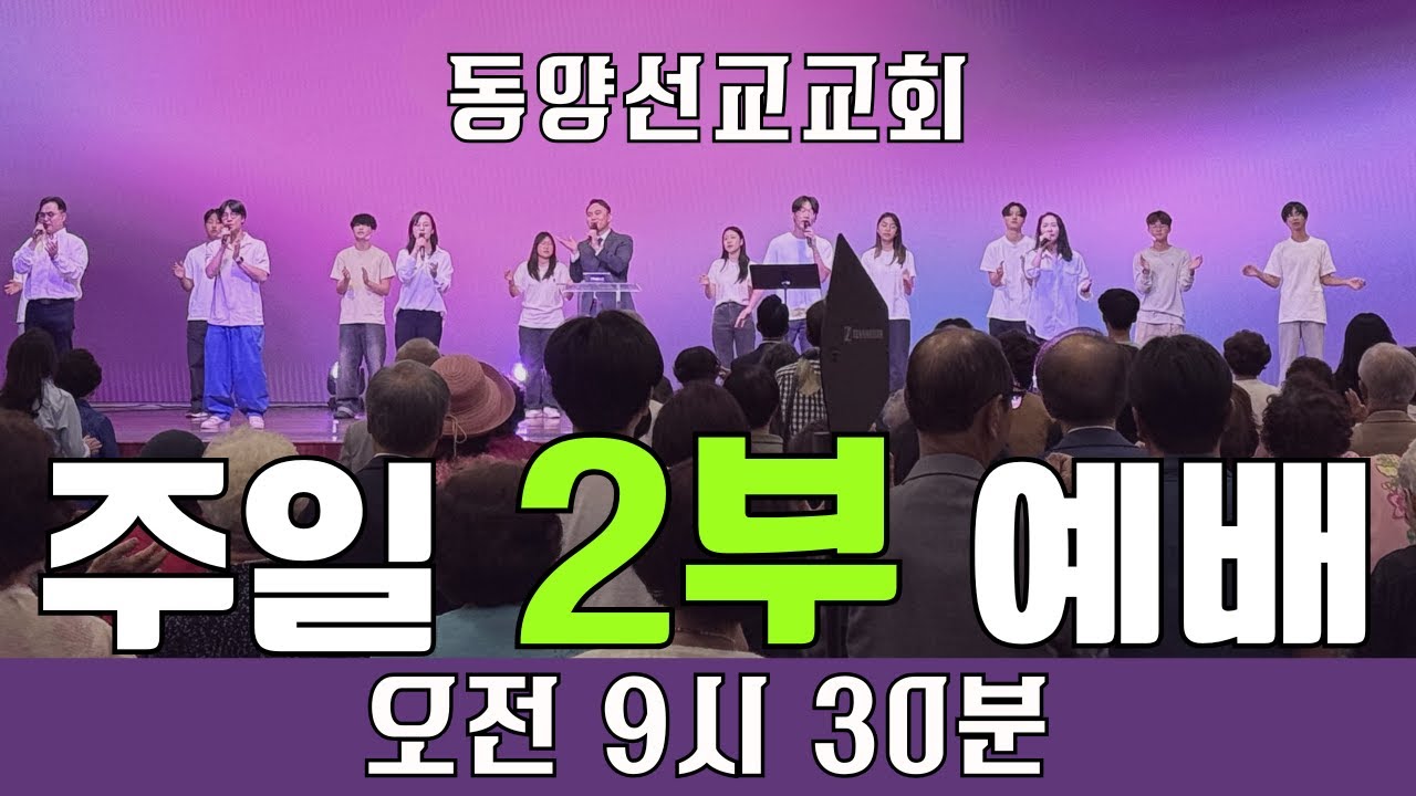 [동양선교교회] 주일 2부 예배 김지훈 담임목사 02.01.2026