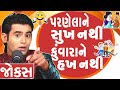 gujarati new jokes - Navsad kotadiya full One Hour comedy show P.1
