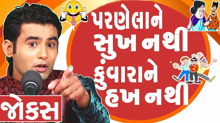 gujarati new jokes - Navsad kotadiya full One Hour...