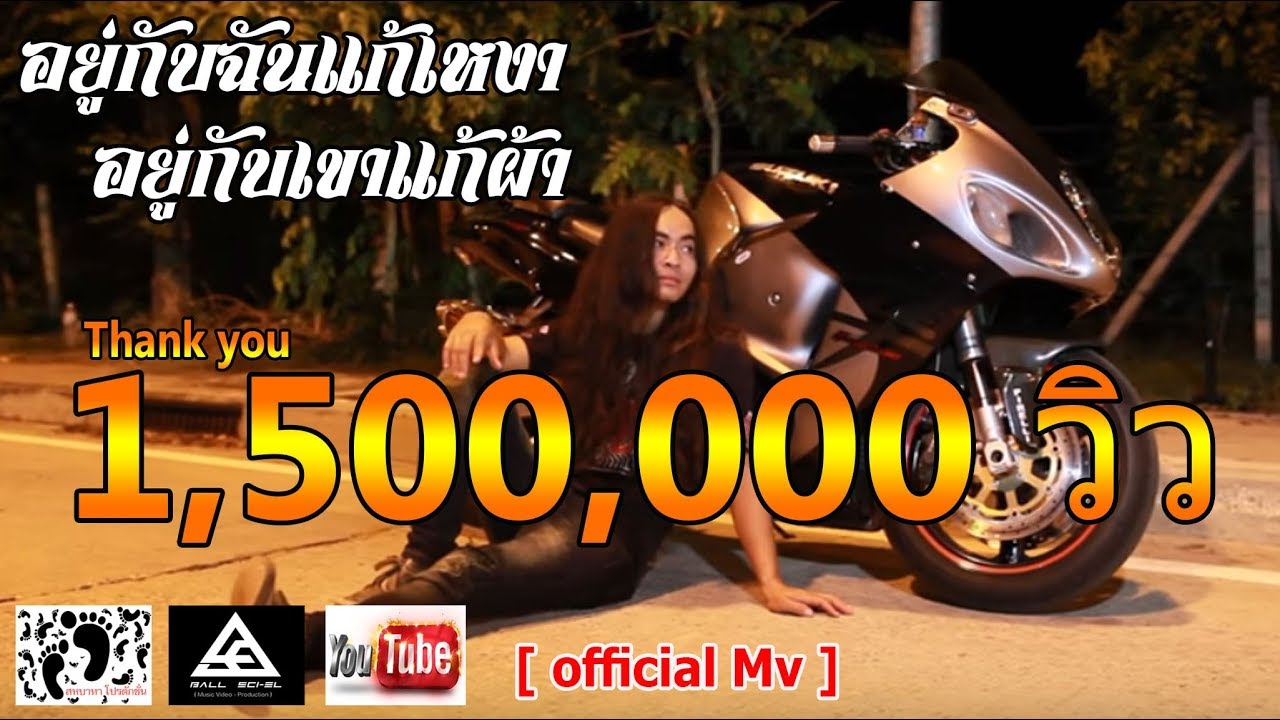 เวิก  2022 Update  อยู่กับฉันแก้เหงา อยู่กับเขาแก้ผ้า - ระเวิก ( Official MV )