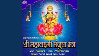 Ya Devi Sarva Bhuteshu ((Mahalaxmi))