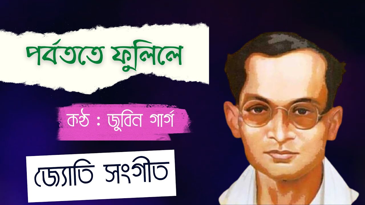       Lyrics  Jyoti Sangeet   Parbatate Fulile Lyrics  Assamese Song