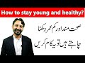 How to stay young and healthy? - Zia Ur Rehman Ziluj