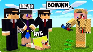 ЛЕСКА НУБИК ТРОЛЛИНГ ДЕВУШКА САМОЙ БОГАТОЙ MINECRAFT, стала миллионером в майнкрафт шеди и.