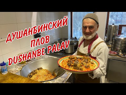 Настоящий Душанбинский Плов! Рассыпчатый плов с бараньими голяшками и говядиной! Real Dushanbe Palav
