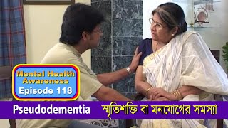 Pseudo Dementia | স্মৃতিশক্তি বা মনযোগের সমস্যা। | Mental Health Awareness | EP 118 screenshot 4