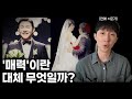 이 영상 하나면 없던 매력도 생깁니다(인생이 바뀝니다)