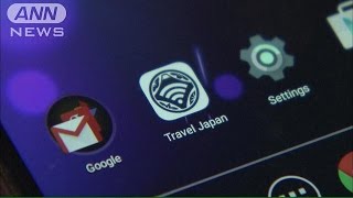 KDDIが外国人に「おもてなし」Wi－Fiスポット無料に(14/12/11)