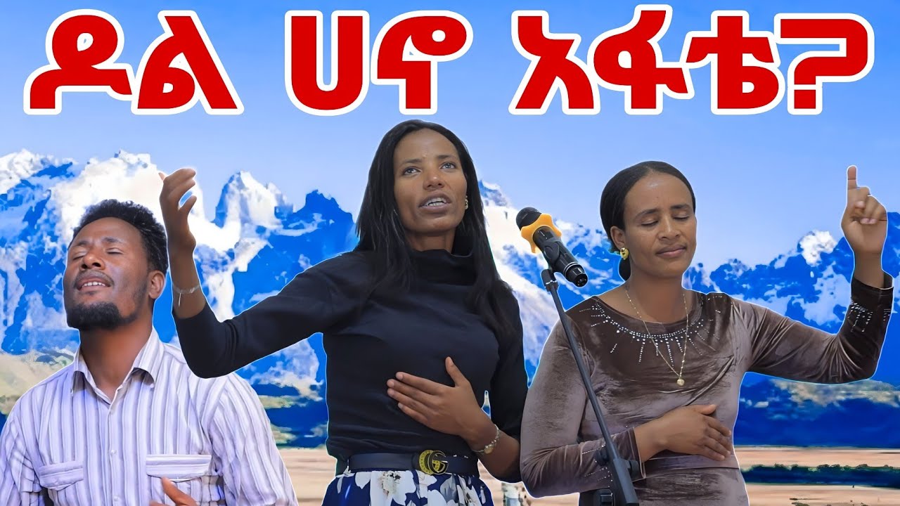 Gospel Singer Sisay Ayele worship Songs YouTube gospel-singer-sisay-ayele-worship-songs-youtube