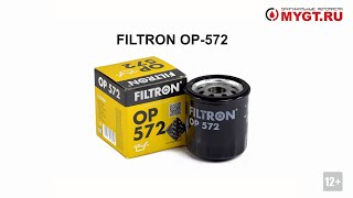 Масляный фильтр FILTRON OP-572 ANTON_MYGT