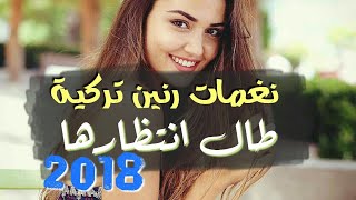 نغمة رنين تركية 2018 طال انتظارها روعه جدا