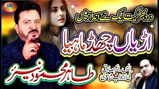 TAHIR MEHMOOD NAYYIR  FULL OFFICAIL VIDEO  2020 ARIYAAN  CHAD MAHIYA