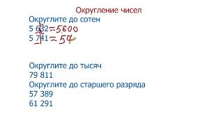 Математика 5 класс. Округление чисел Математика 5 класс. Округление чисел