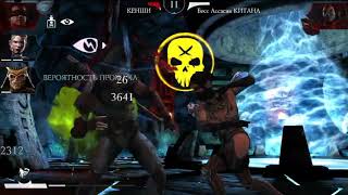 Прошёл Полностью кампанию в Mortal Combat X mobile