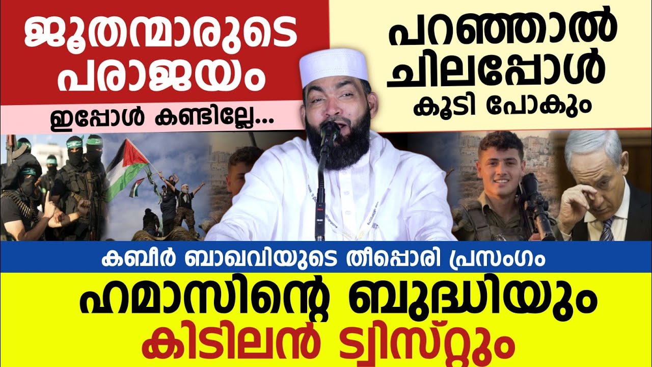 യുദ്ധത്തിൽ ആർക്കാണ് വിജയം ?! ഫലസ്തീൻ സപ്പോർട്ട് ചെയ്യേണ്ട ആവശ്യമുണ്ടോ? കിടിലൻ മറുപടി 