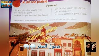 Poésie L'averse هطول المطر Mes apprentissages 3aep Exclusive فرنسي عربي بلحن رائع 
