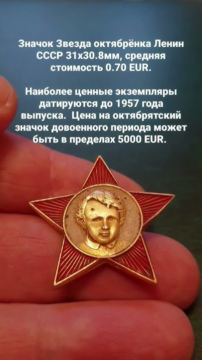 Значок Октябрятская звёздочка. - YouTube