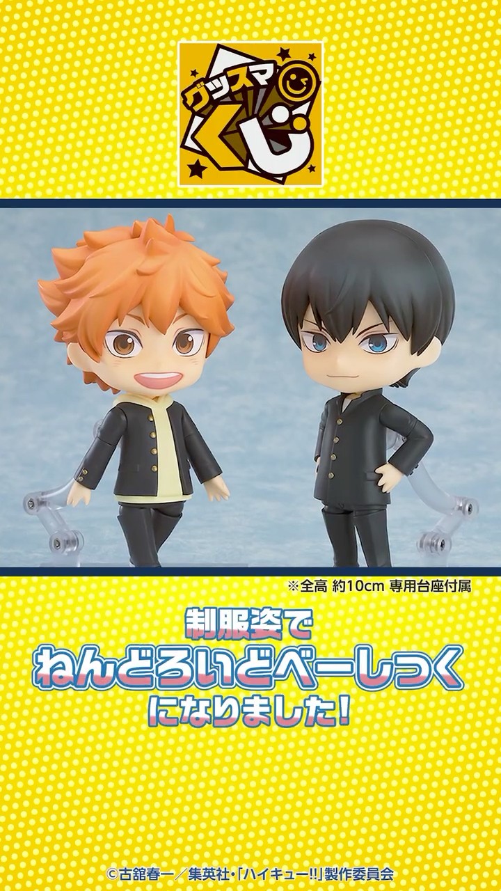 グッスマくじ ハイキュー!!【好評発売中!!】 #goodsmilecompany