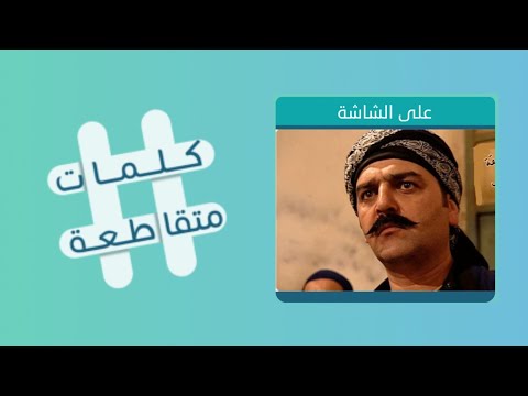 كلمات متقاطعة 92 في أي دولة بدأت الألعاب الأولمبية وزير فرعون مسرحية مشهورة إذا أردت أن تطاع ف